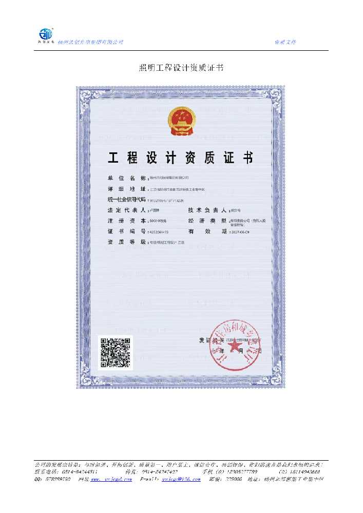 察雅县照明工程设计资质证书