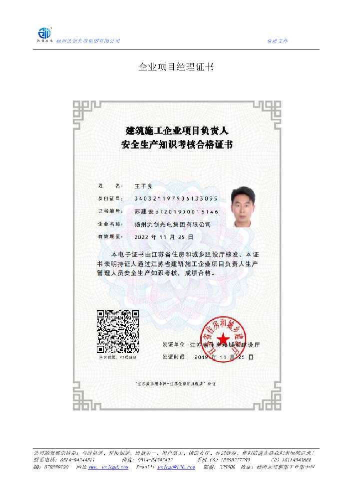 察雅县企业项目经理证书