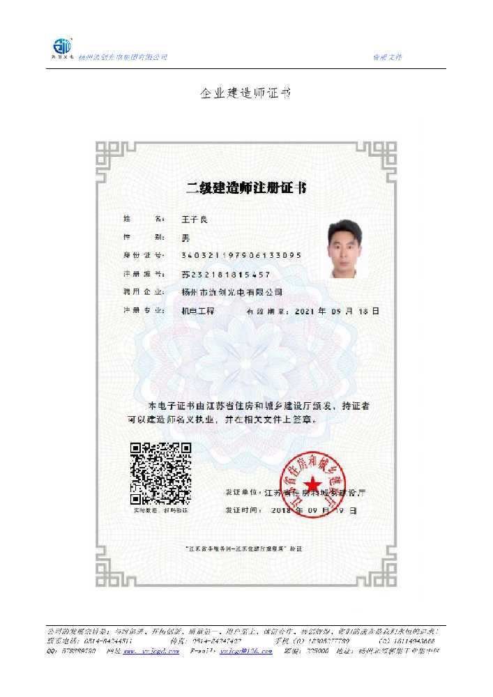 察雅县企业建造师证书