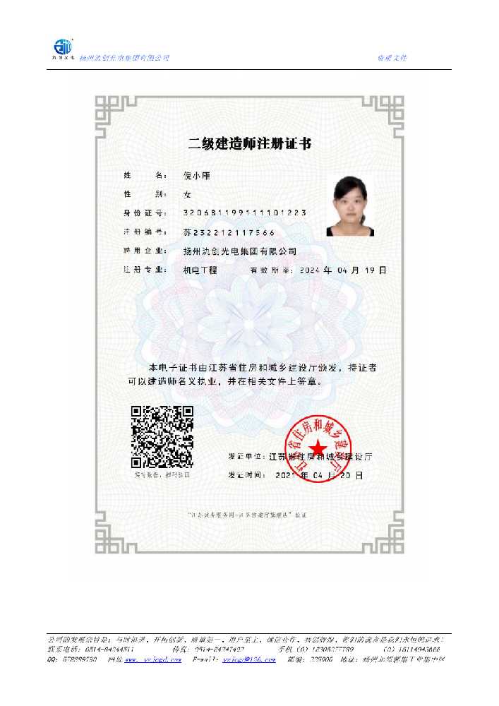 察雅县二级建造师注册证书