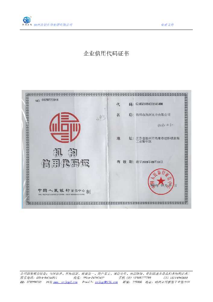 察雅县企业信用代码证书